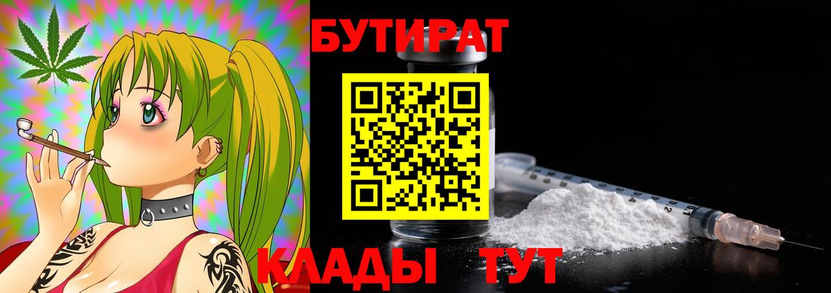 БУТИРАТ бутандиол  Вход с VPN  Грозный 